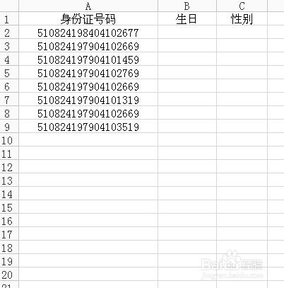 表格中如何從身份證號碼中提取生日和識別性別