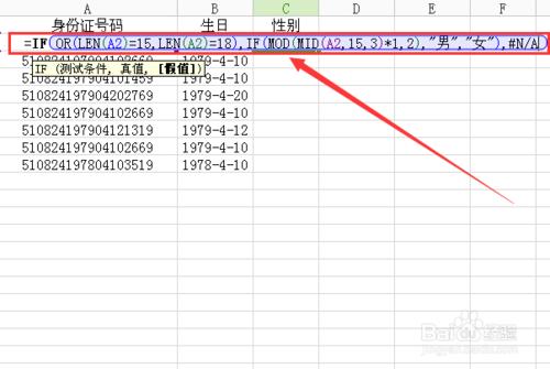 表格中如何從身份證號碼中提取生日和識別性別