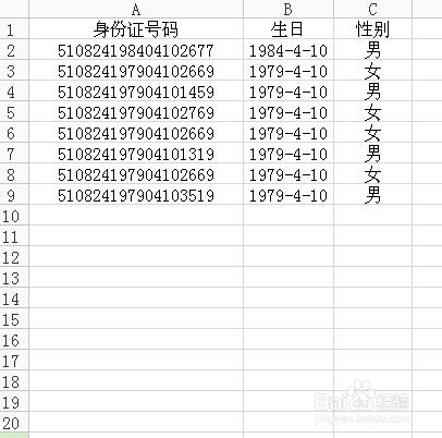 表格中如何從身份證號碼中提取生日和識別性別