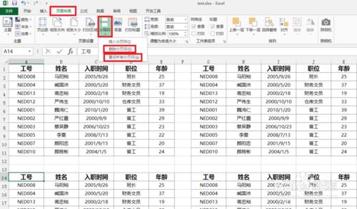 excel設置分頁打印