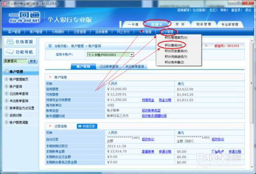 招行專業版：[14]如何查詢招行信用卡積分