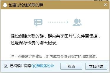 怎麼創建QQ關聯群？