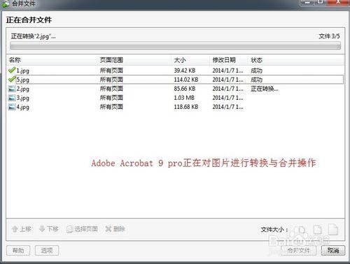 AdobeAcrobat9.0專業版：[3]組圖合併成PDF