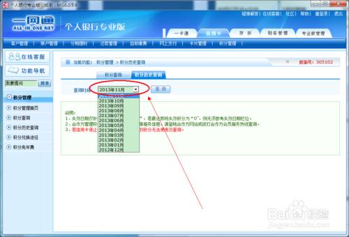 招行專業版：[14]如何查詢招行信用卡積分