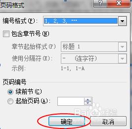 Word文檔頁碼的添加與刪除（Windows7）