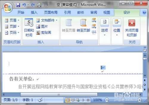 Word文檔頁碼的添加與刪除（Windows7）