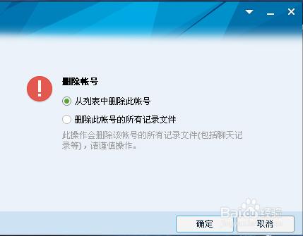 如何查看或者刪除電腦的QQ登錄記錄