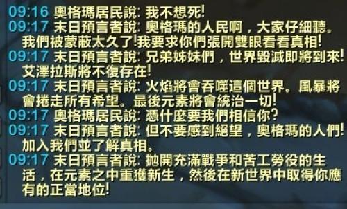 臺服《大災變》元素入侵事件開啟！任務流程