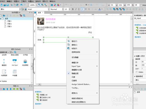 人人都是產品經理Axure 7.0 輸入框提交發表評論