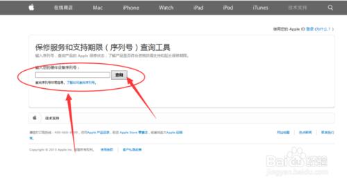 怎麼查找在蘋果官網查找蘋果設備的保修期限