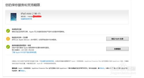 怎麼查找在蘋果官網查找蘋果設備的保修期限
