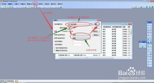 MapInfo創建點