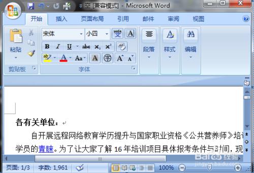 Word文檔頁碼的添加與刪除（Windows7）