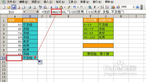 【Excel技巧】如何快速實現成績等級判斷