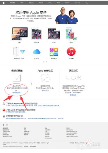 怎麼查找在蘋果官網查找蘋果設備的保修期限
