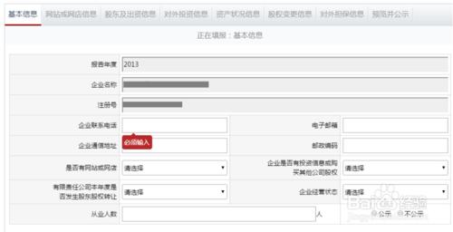 貴州工商營業執照年檢網上申報流程操作指南