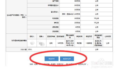 貴州工商營業執照年檢網上申報流程操作指南