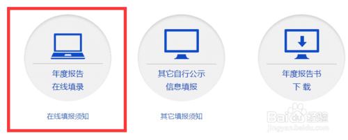 貴州工商營業執照年檢網上申報流程操作指南