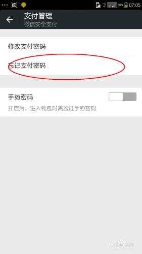 微信支付密碼忘記了怎麼找回 怎麼辦