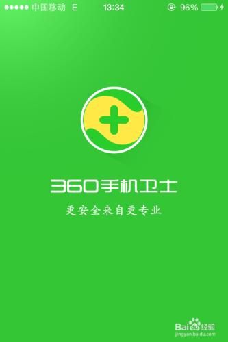 如何通過360手機衛士獲得流量幣