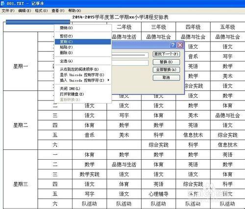 將txt中的表格導入excel進行編輯（園丁排課）