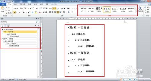 WORD使用技巧彙總：[2]如何設置標題自動編號