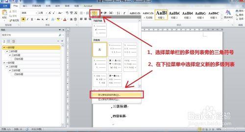 WORD使用技巧彙總：[2]如何設置標題自動編號