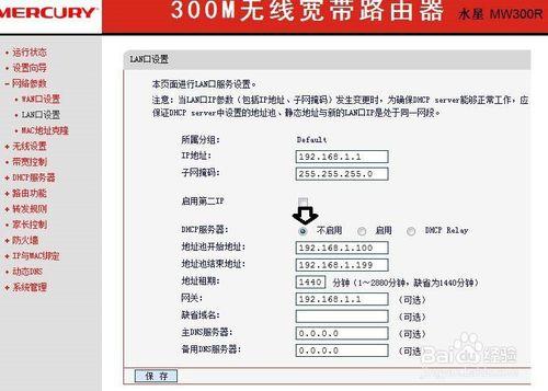 如何選擇MW300RM 路由器的模式