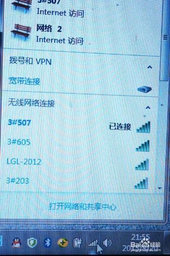 WIN7如何查看已連接WiFi的密碼