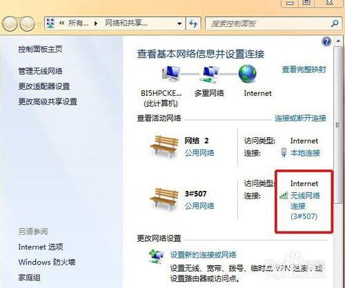 WIN7如何查看已連接WiFi的密碼