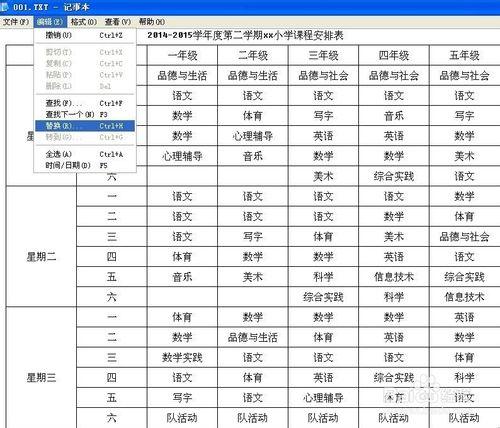 將txt中的表格導入excel進行編輯（園丁排課）