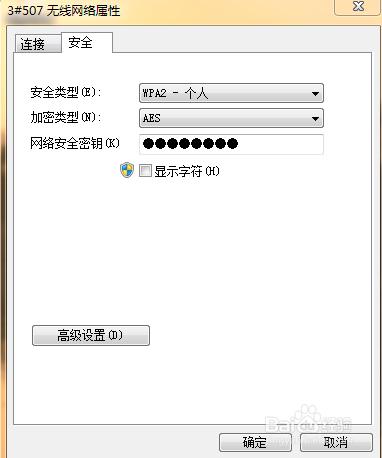 WIN7如何查看已連接WiFi的密碼