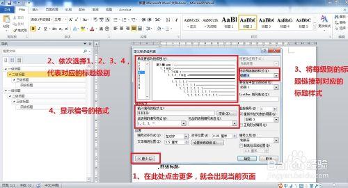 WORD使用技巧彙總：[2]如何設置標題自動編號