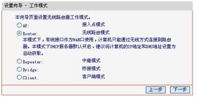 如何選擇MW300RM 路由器的模式