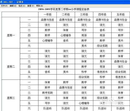 將txt中的表格導入excel進行編輯（園丁排課）