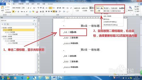 WORD使用技巧彙總：[2]如何設置標題自動編號