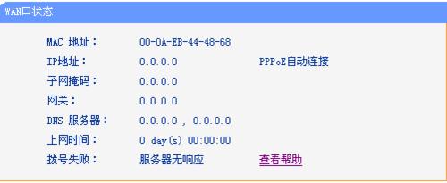 WAN口未連接，wan口IP全是0，wan口IP為0.0.0.0