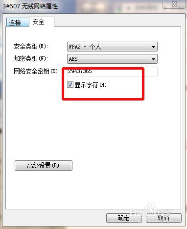 WIN7如何查看已連接WiFi的密碼