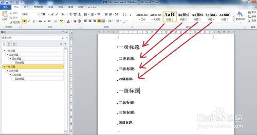 WORD使用技巧彙總：[2]如何設置標題自動編號