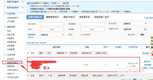 淘寶賣家怎麼將自己倉庫中的寶貝上架