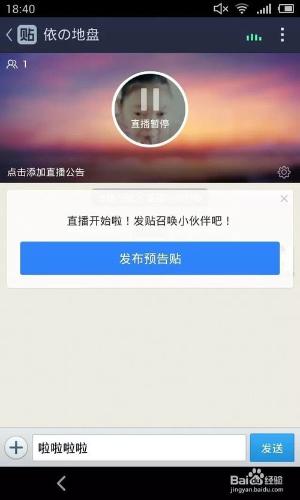 社交軟件大全【9】手機貼吧客戶端怎麼發起直播