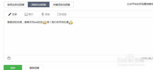 微信公眾號如何設置自動回覆?