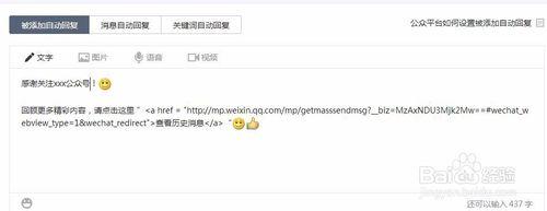 微信公眾號如何設置自動回覆?