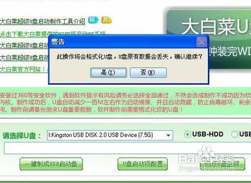 u盤做系統詳細步驟