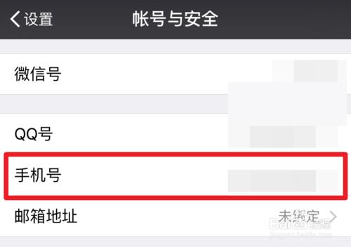 微信怎麼解綁手機號 微信怎麼和手機號解綁