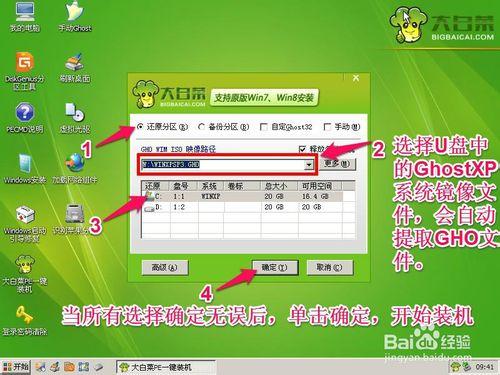 怎樣用大白菜U盤安裝：[1]Ghost XP系統