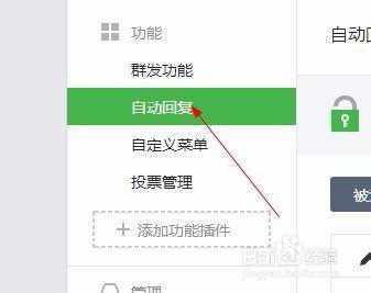 微信公眾號如何設置自動回覆?