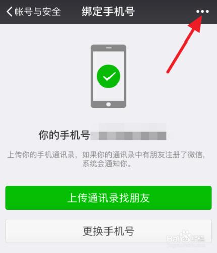 微信怎麼解綁手機號 微信怎麼和手機號解綁