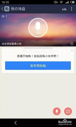 社交軟件大全【9】手機貼吧客戶端怎麼發起直播