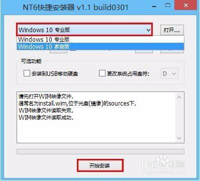 老毛桃nt6如何快捷安裝器安裝win10專業版